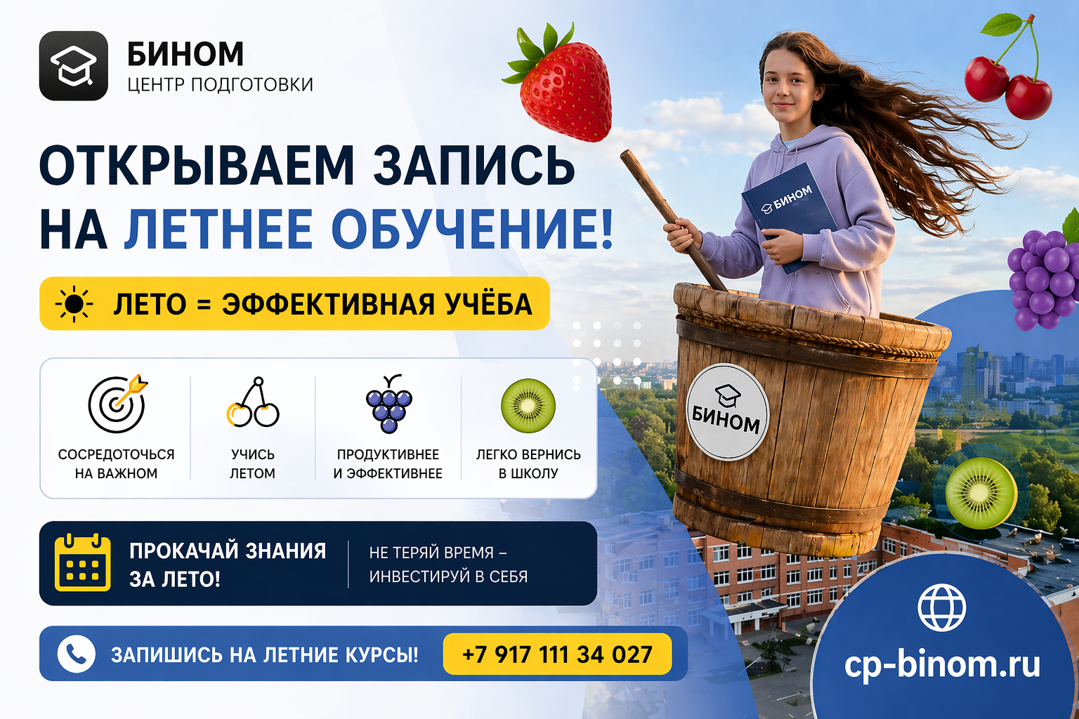 Открываем запись на летнее обучение