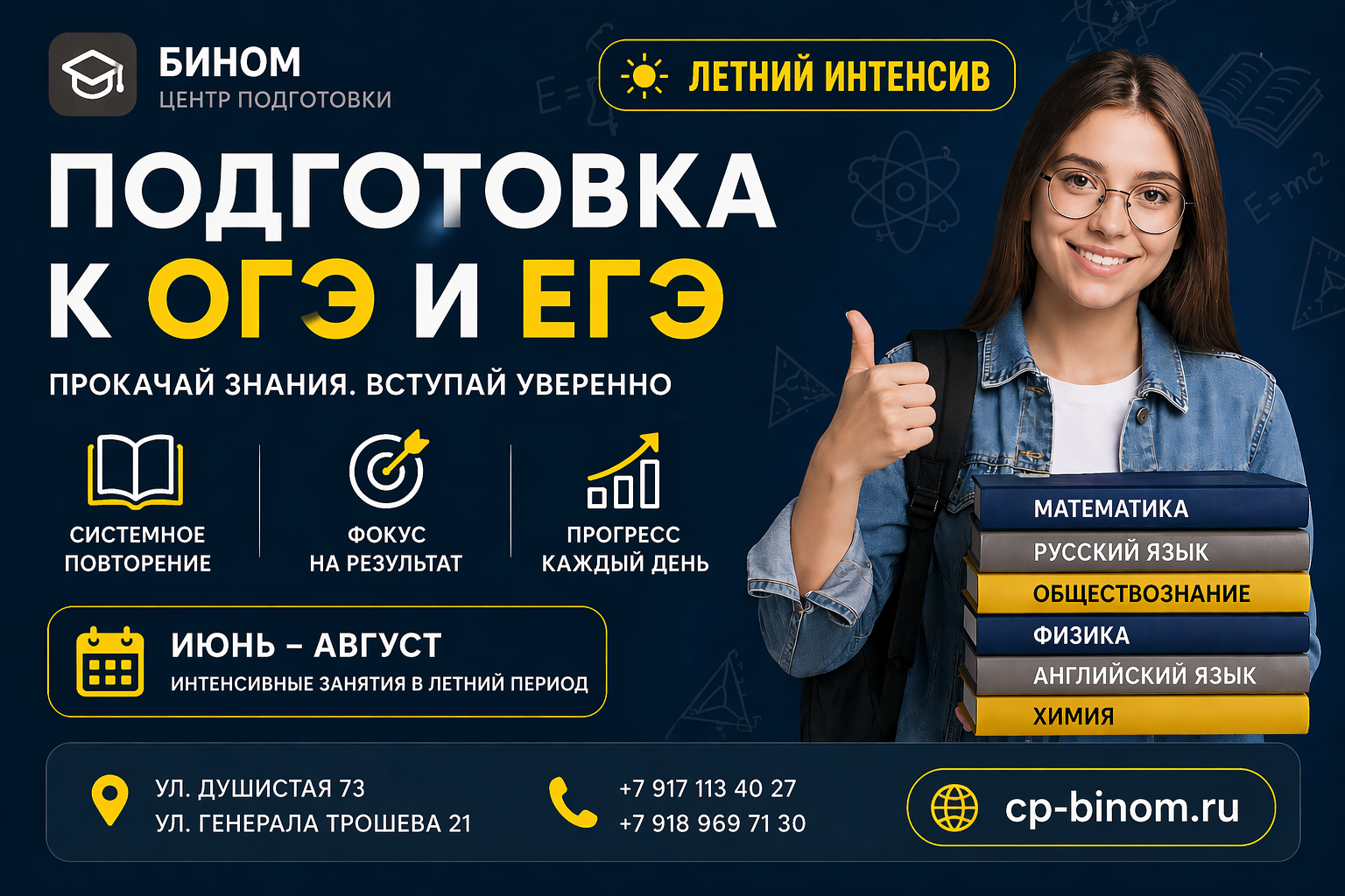 Летний интенсив: подготовка к ОГЭ и ЕГЭ