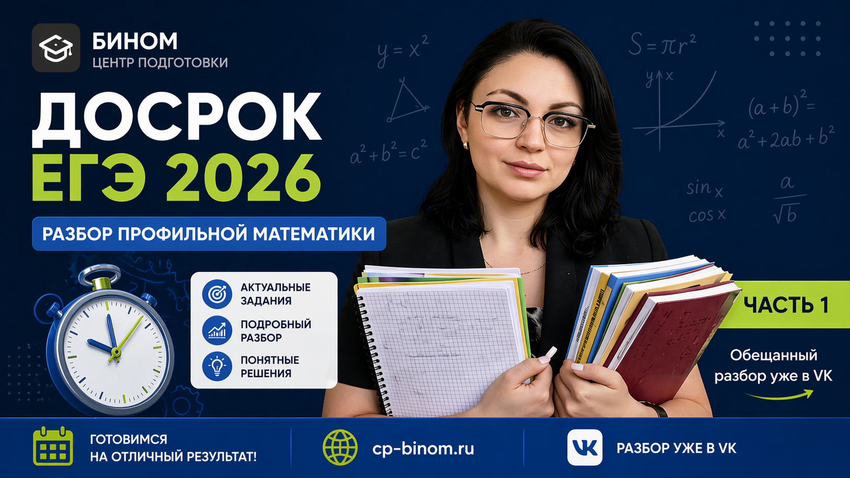 Досрок ЕГЭ 2026: разбор профильной математики
